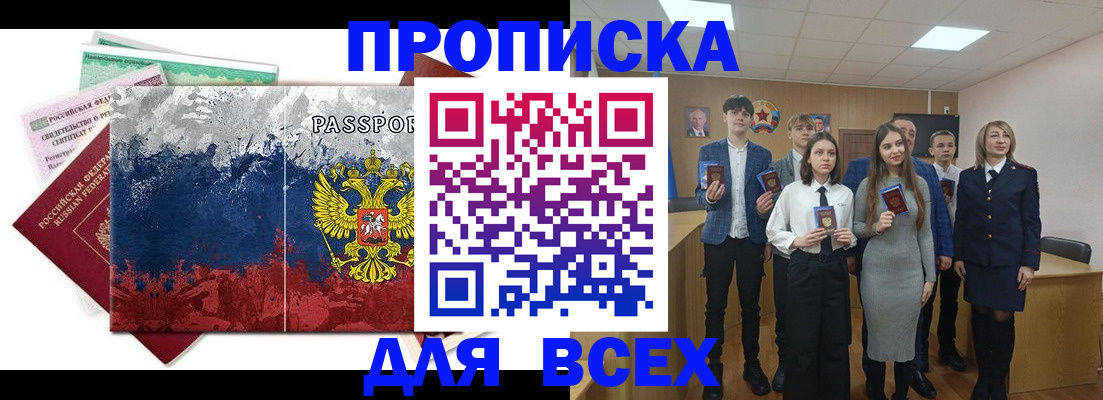 купить прописку в Талице