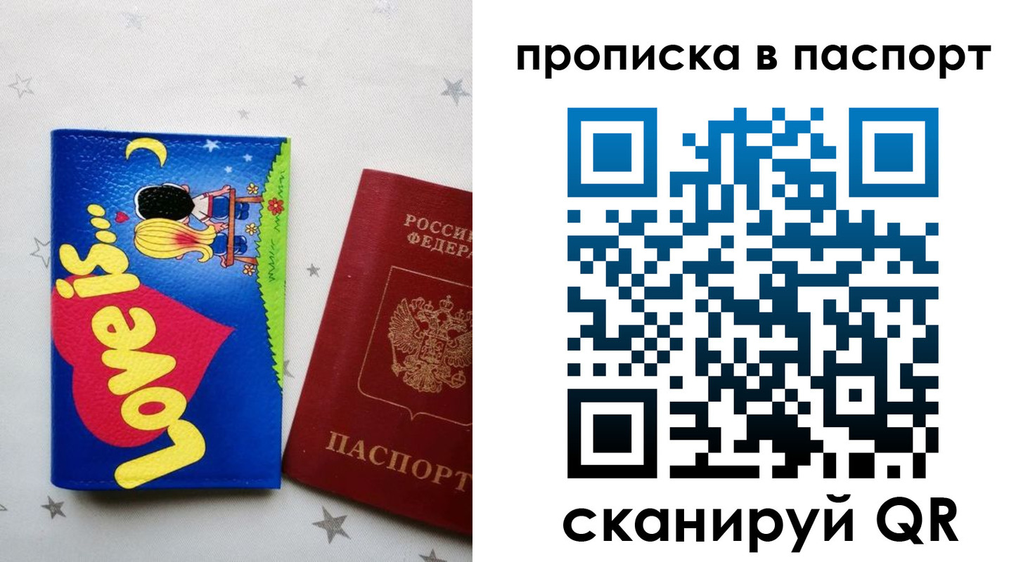 временная прописка в Талице