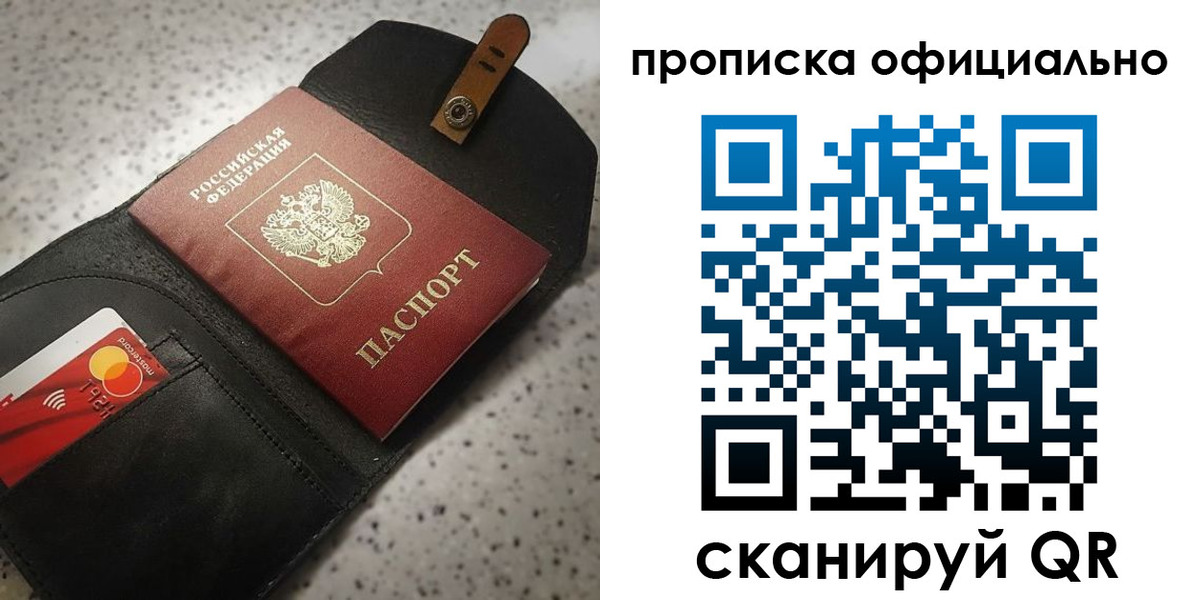 купить прописку в Талице
