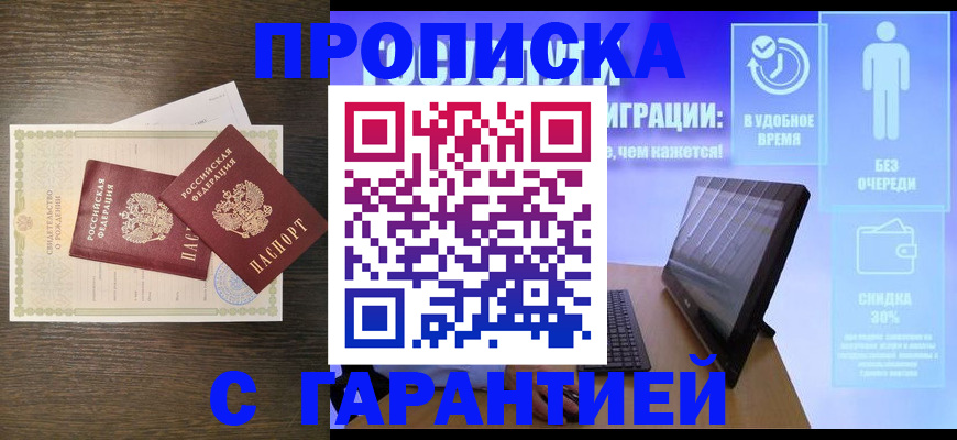 купить прописку в Талице